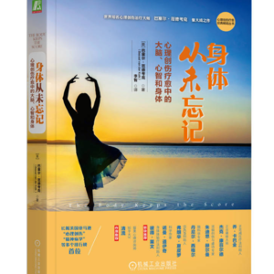 心理创伤解读疗愈for心理/神经/精神病学者