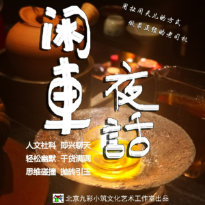 No.157 首博对谈：从做自己、孩子教育，谈到文旅的未来