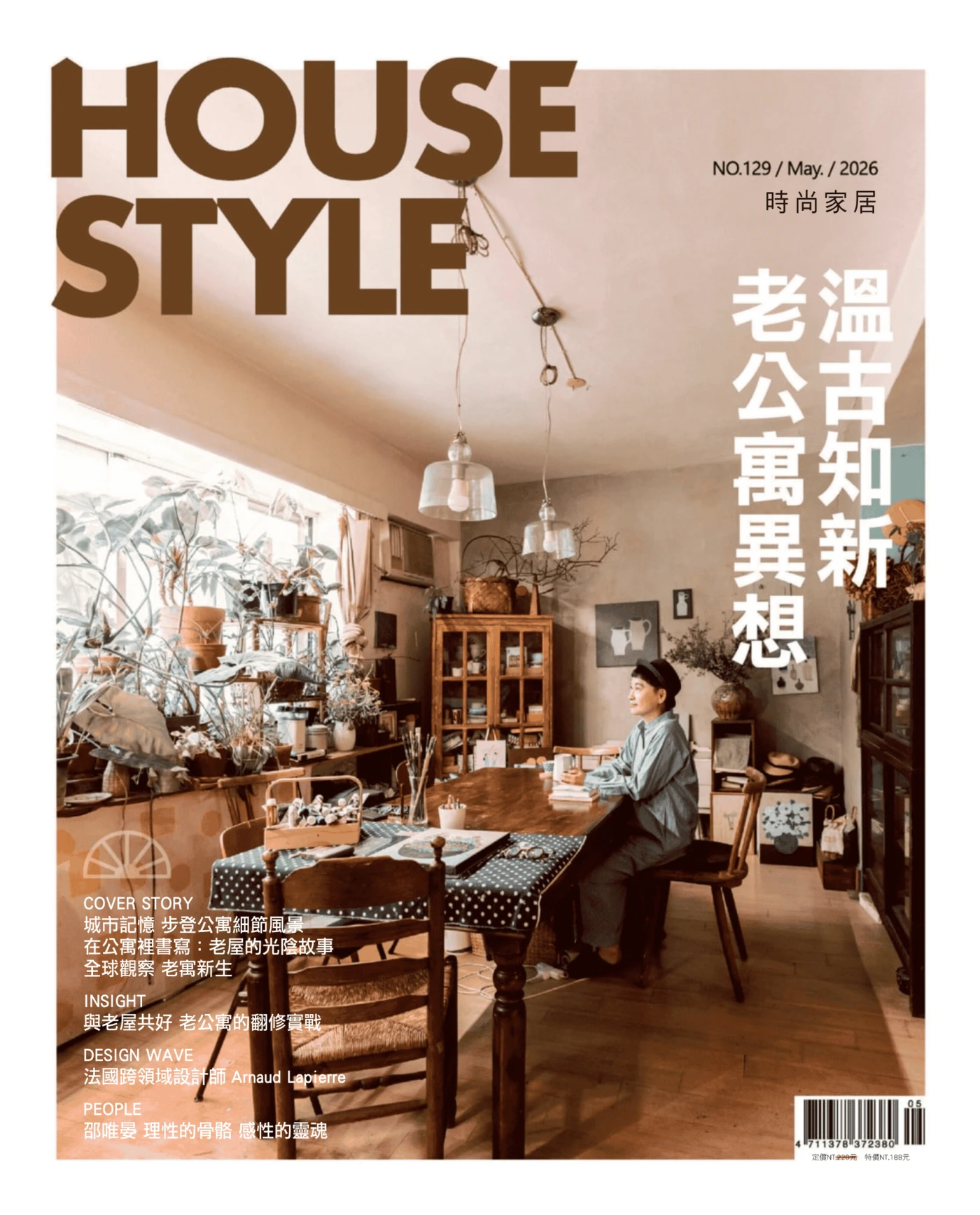 House Style時尚家居 2026年5月 PDF