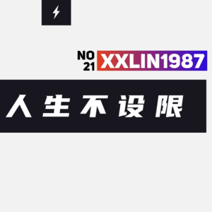 21 / 我的人生不设限