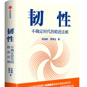 对谈 | 持续小赢:普通人对抗拖延与自卑的一种解法《韧性》
