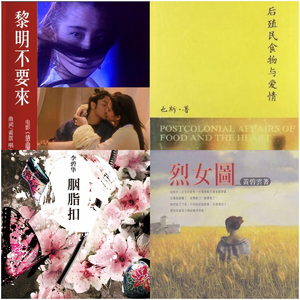vol.30 食物、烈女与回归前后的身份焦虑——香港回归献礼四部曲之三