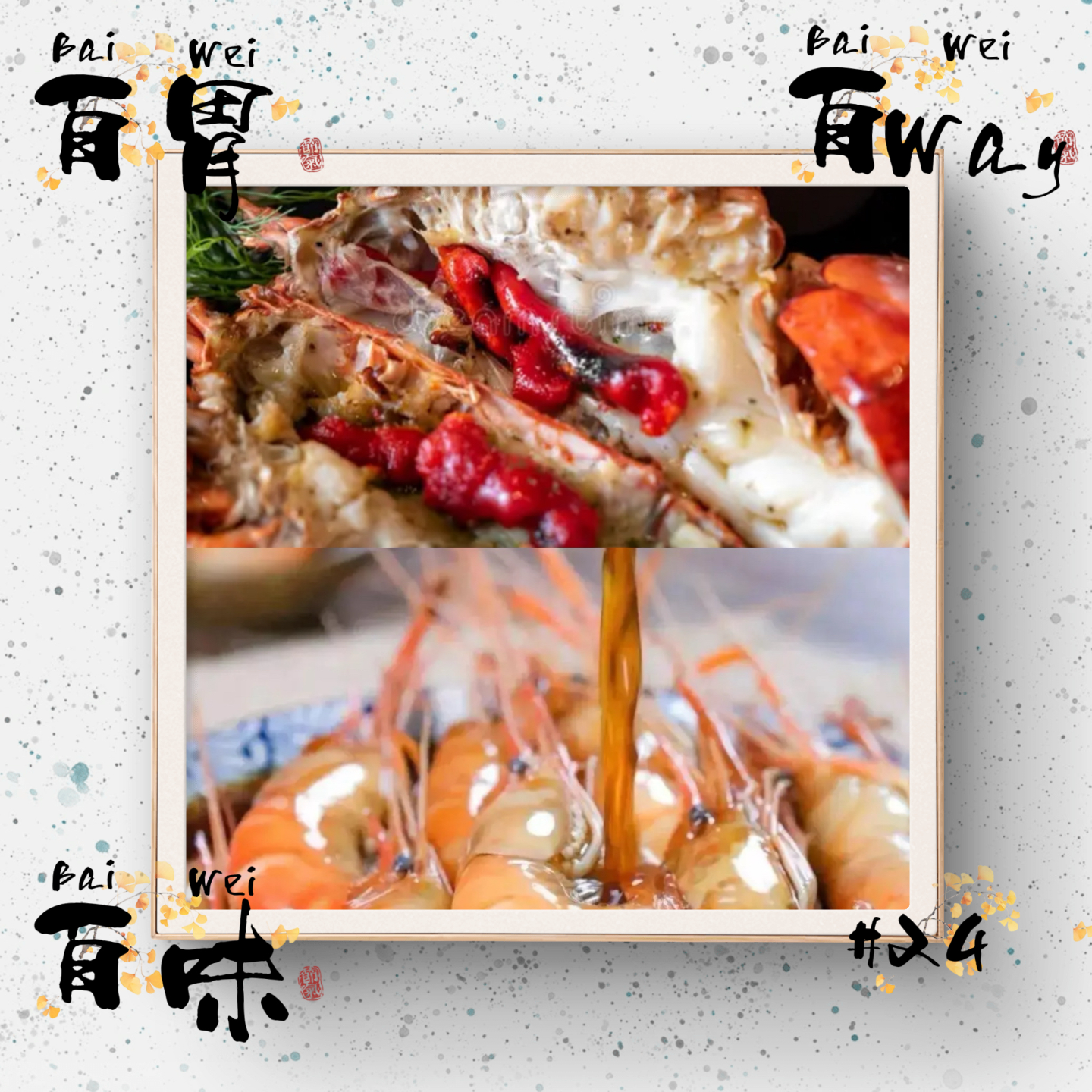 cover of episode 63｜【百胃百味百WAY】当罗氏虾对上大龙虾，江浙沪胃的波士顿历险记