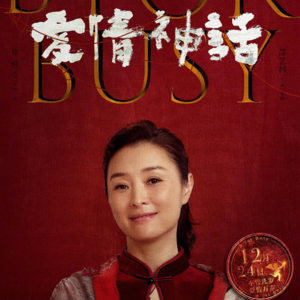 《爱情神话》剧本细节彩蛋拉片全解析8