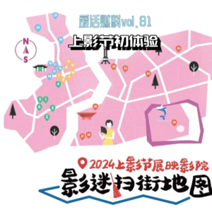 上影节第一天，好像一场大型魔幻寻宝游戏