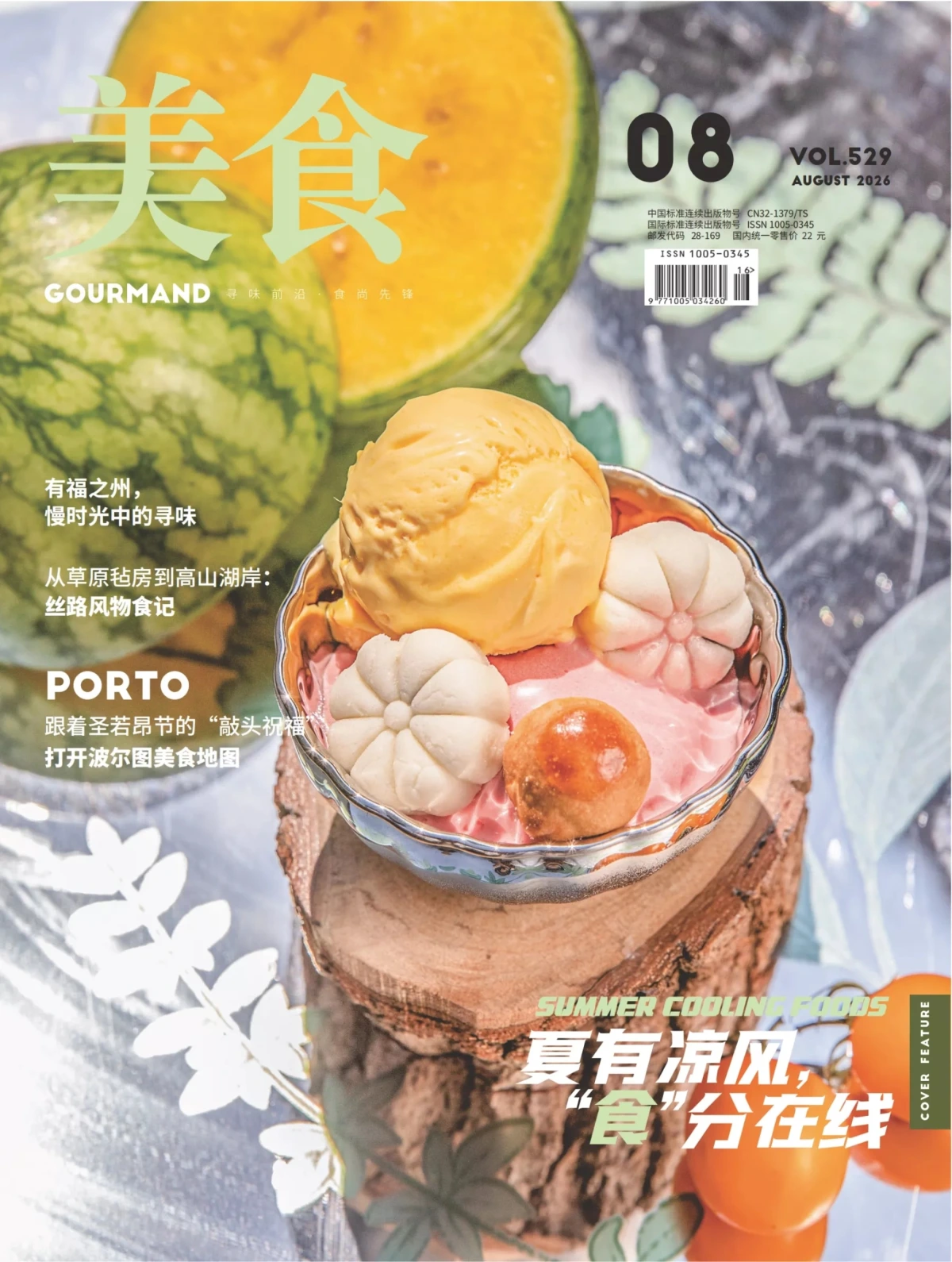 美食 2026全年1-12月共12期