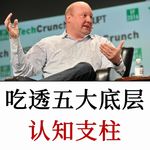互联网教父：为什么你会对改变命运的机会熟视无睹？