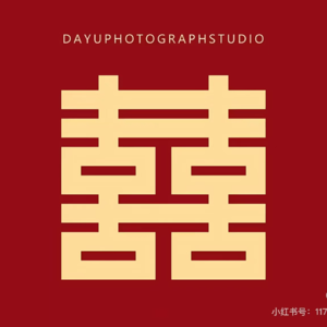 准时放肆-婚俗乱炖