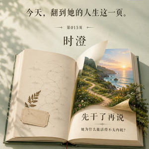 E15 先行动，再调整：一个“鲁智深拿着绣花针”的人生