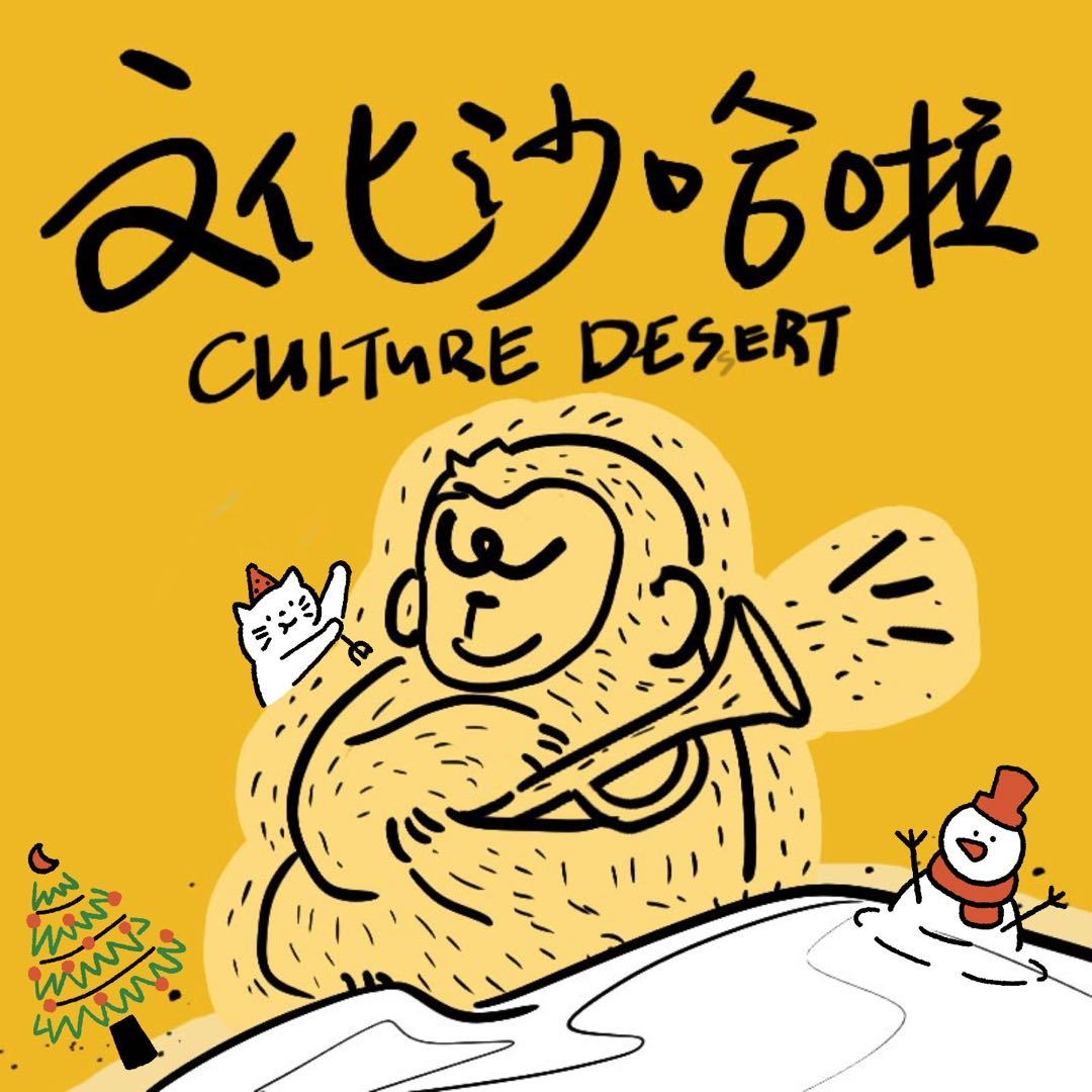 Vol.20 人生中那些偷来的时间，就像电影开始前影院关上了灯 episode artwork