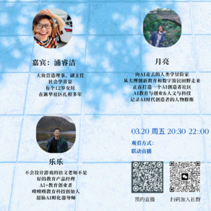 AI教育田野志06·社区系列｜当AI让一切加速，回到社区学会信任