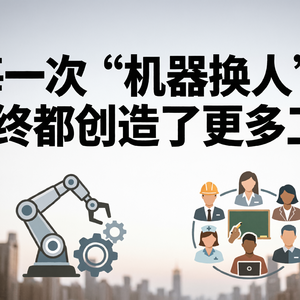 a16z万字长文警示：“AI抢饭碗”是最大营销骗局，技术终将做大经济蛋糕