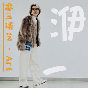 番外01｜十三邀 徐小虎访谈引发的争议