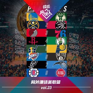 vol.23 局外漫谈美职篮