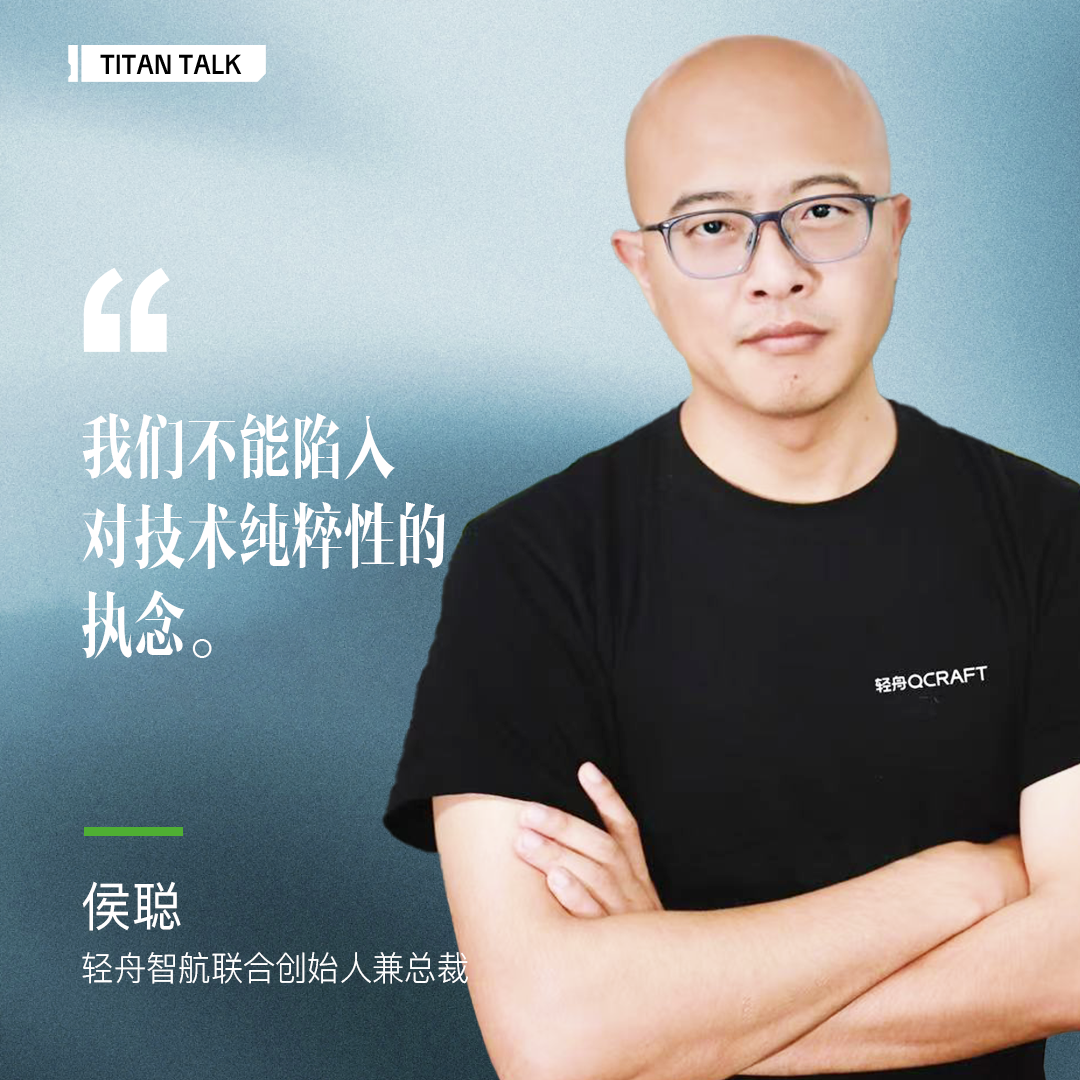 和轻舟智航侯聪聊Robotaxi：Waymo和特斯拉核心差异是L4和L2区别 episode artwork