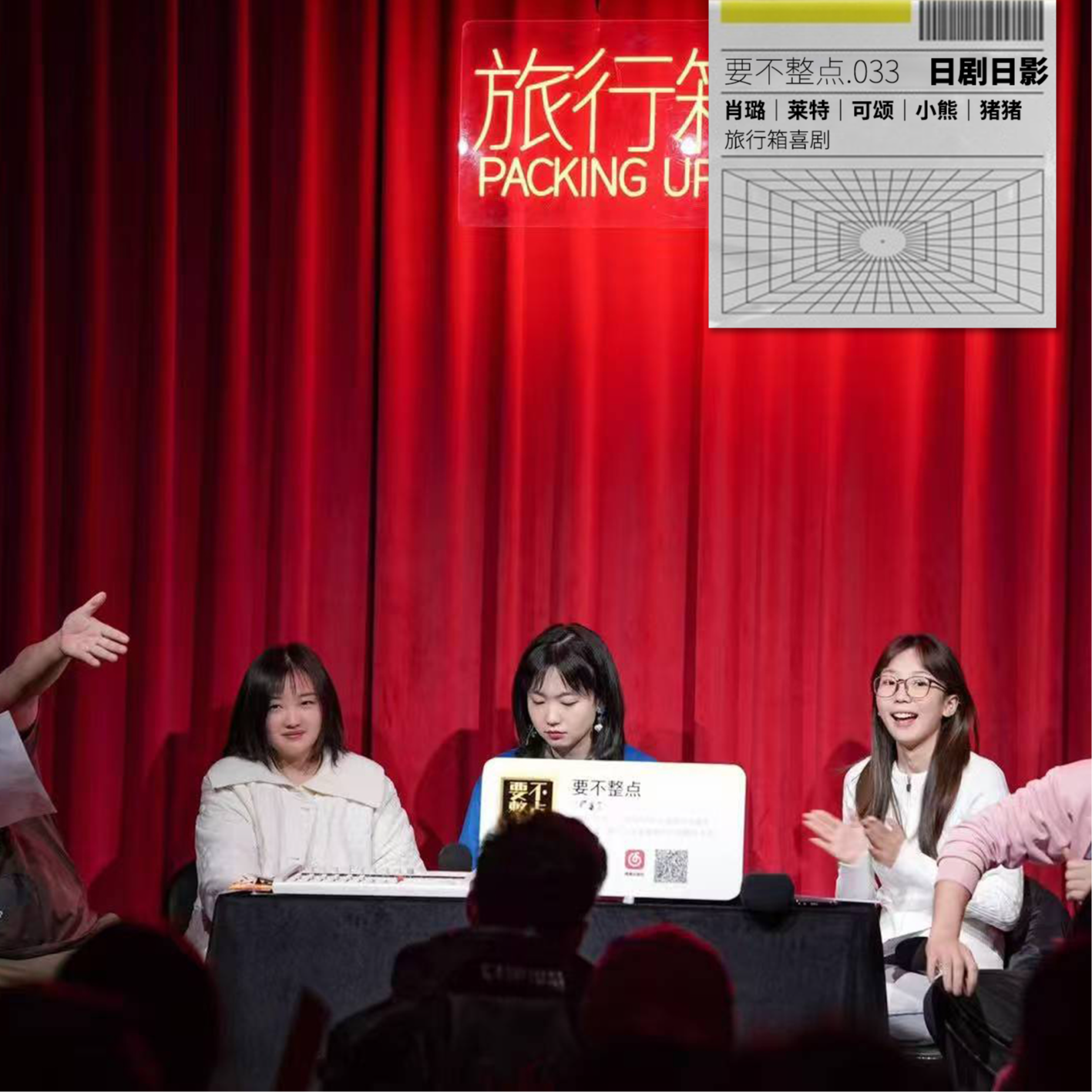 033. 日剧迷大狂欢，到最后这帮人的中日韩港台泰合拍剧本写死了一个日本财阀家族！ episode artwork