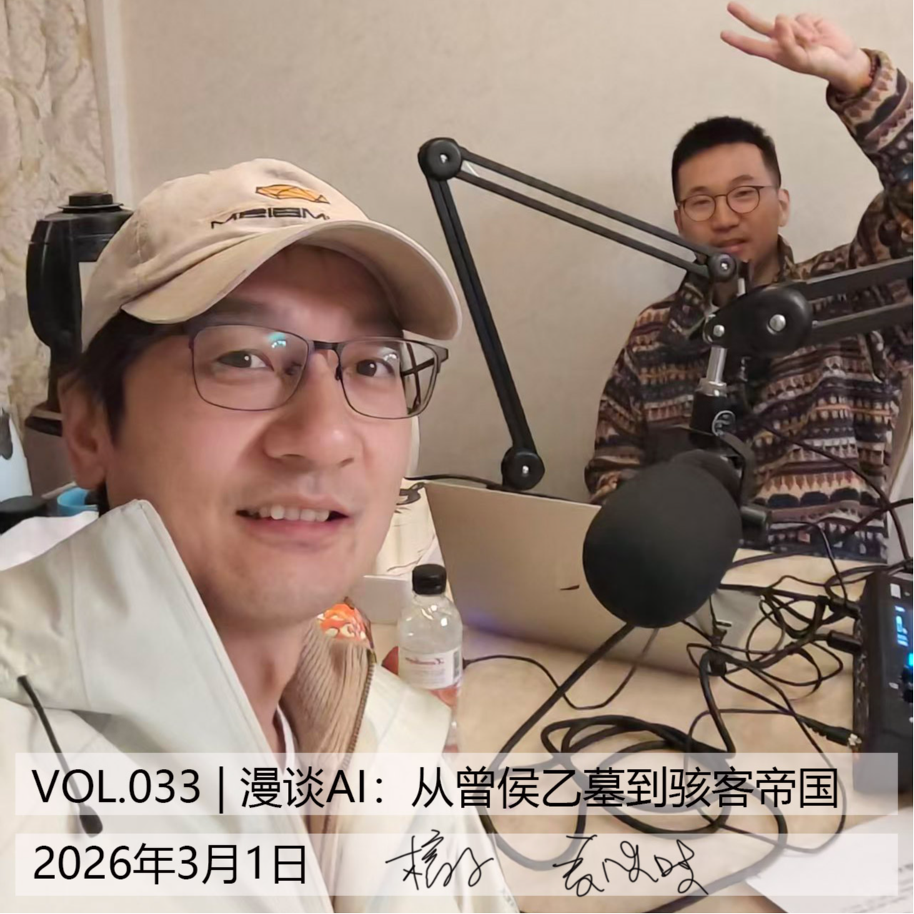 VOL.33 | 漫谈AI：从曾侯乙墓到骇客帝国[而立不惑] episode artwork