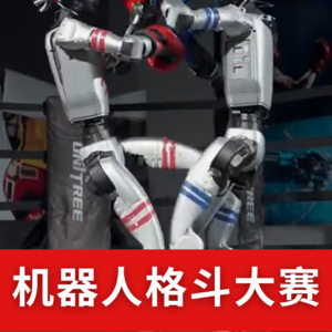 第518集 机器人格斗大赛