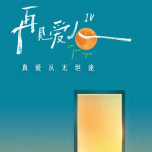 61.离婚综艺引爆熏鸡热潮，销量暴涨100倍的背后故事