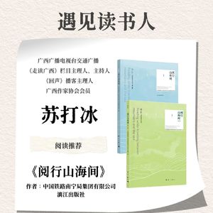 广西交通广播《走读广西》主持人、《回声》播客主理人 苏打冰 | 《阅行山海间》》