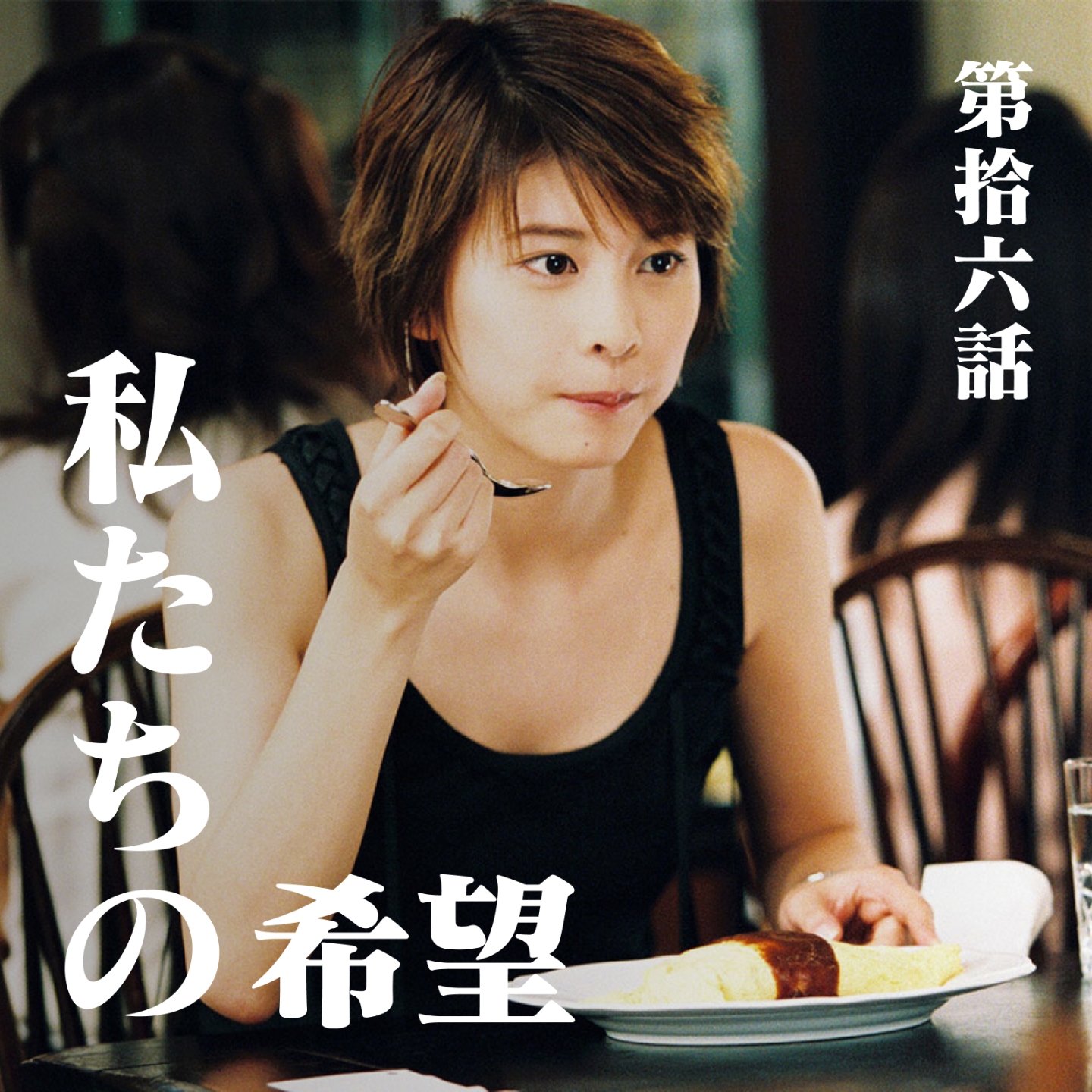 cover of episode E16 大城市里的打工人啊，请不要错过《午餐女王》的最佳赏味期