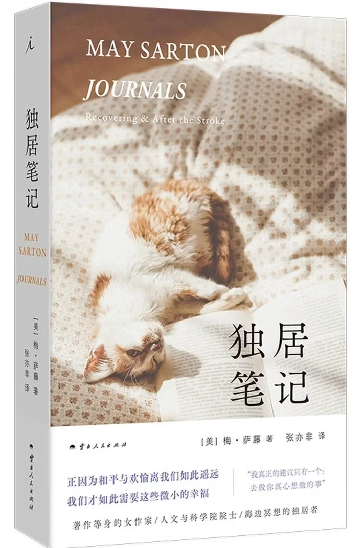 独居笔记