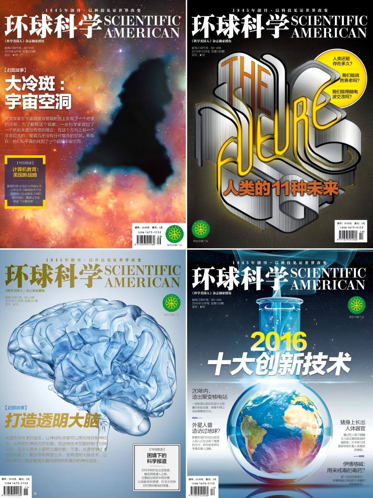 环球科学 2016全年共12本