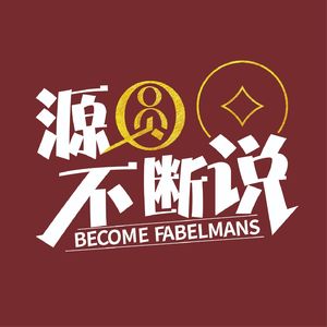 源圆不断说|00后超级个体