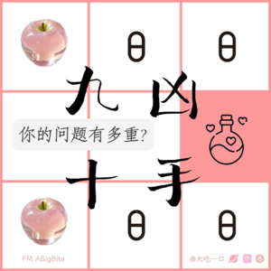 三八妇女节专题02 | 连环凶手90岁:你的问题有多重?