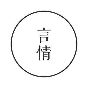 vol. 30 没什么不好意思的，我们都是郭敬明十级学者