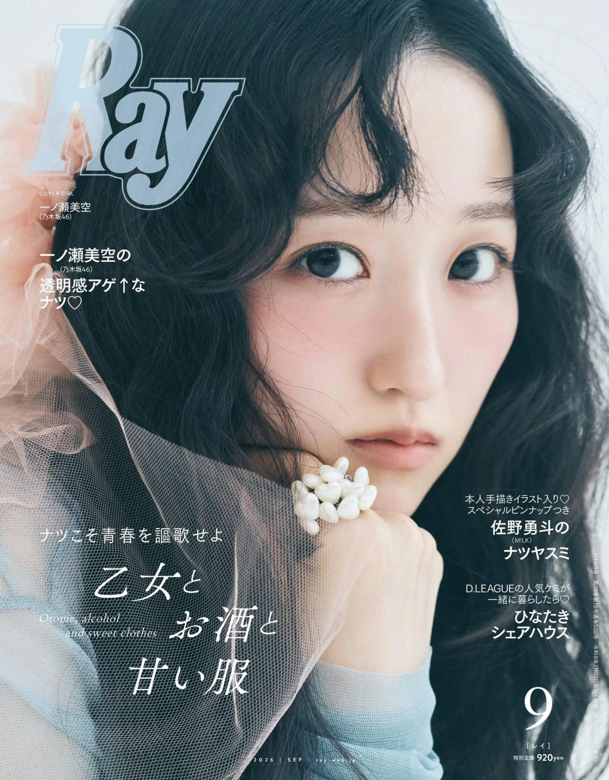 Ray 2026全年1-12月共10期 PDF レイ