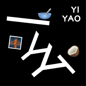 002.一起艺考的坏朋友好朋友