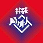 vol.386 喷子大舞台-2026暑期档院线电影真心评