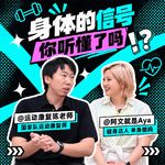 Vol.99 你追求的好看体态，可能是你疼痛的根源