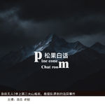 身后无人|世上第二大山难后，救援队在山上遇到里离奇诡异事件（上）