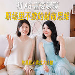 27岁赚到千万｜和A8富婆聊聊，职场里不教的财商思维