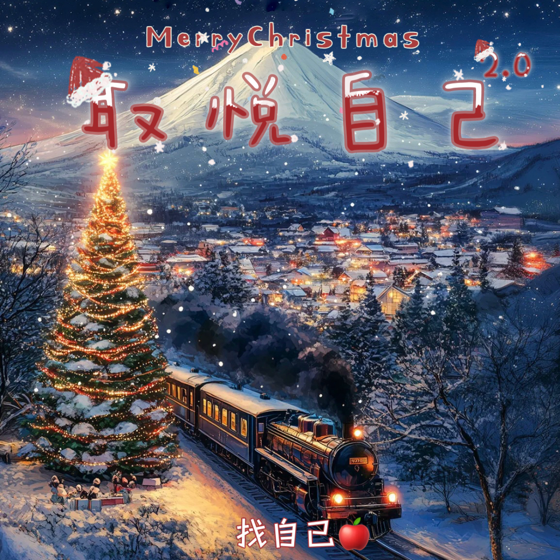 取悦自己2.0：姐姐弟弟走南闯北 episode artwork