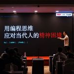 Vol.58 对谈刘可凡：用编程思维，解决拖延症bug