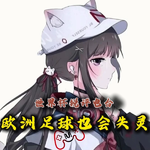 【世界杯锐评电台】DAY4-6 欧洲三连平，当欧洲“高级足球”失灵时……