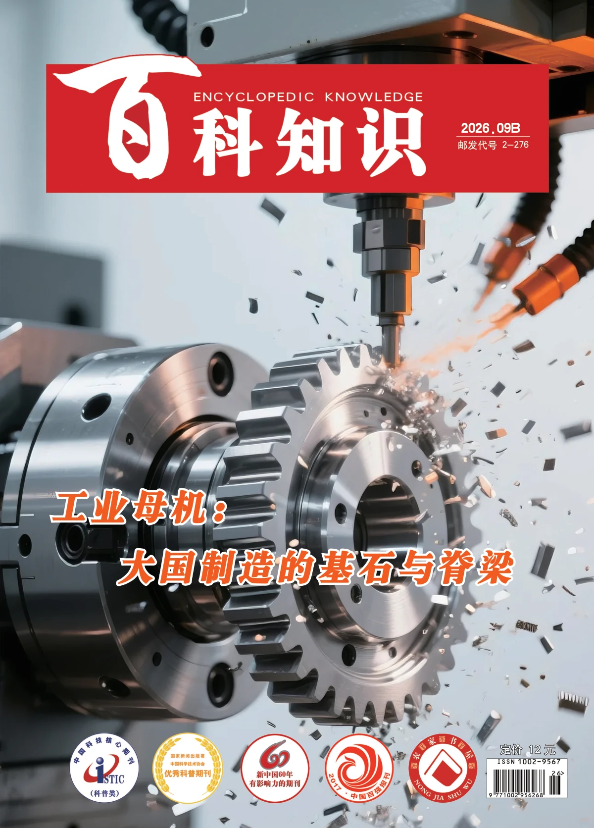 百科知识 2026全年1-12月共24期 PDF