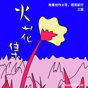 09.吉姞子之:她不是化身,她是成为,请收听《二十二莲境》的创作声音