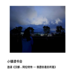 选读《汉娜 . 阿伦特传——我愿你是你所是》