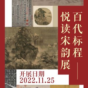 No 67. 在杭州这个展，你可以把《四景山水图》看个够（下）