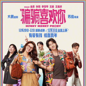 《骗骗喜欢你》竟然很好看？！
