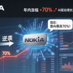 诺基亚股价暴涨70%：一个被时代抛弃的故事，是怎么被AI重新捡起来的