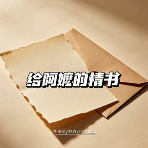 【闲聊一下】什么？我们看的《给阿嫲的情书》不一样？！