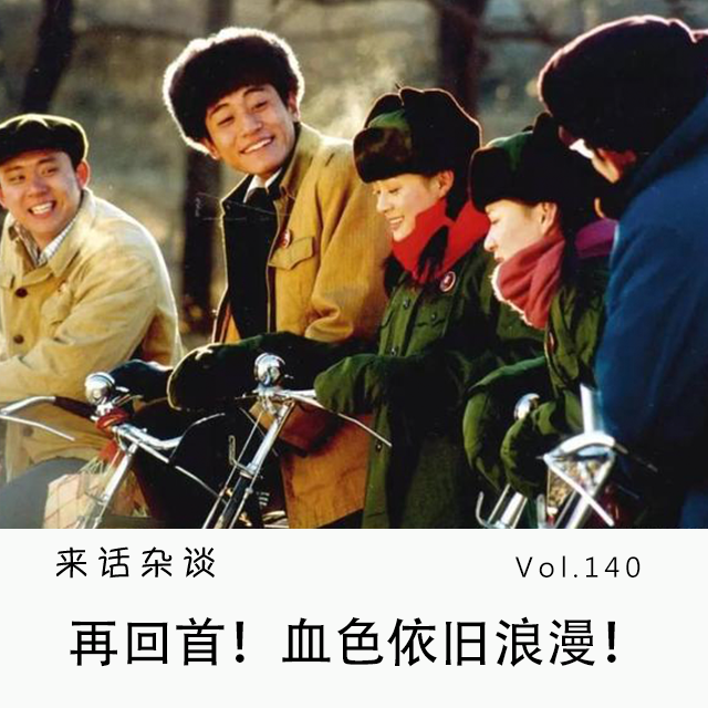 Vol.140 再回首!血色依旧浪漫!