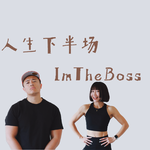 【中年身体底座:代谢健康】35岁后，代谢真的变慢了吗？你的身体，如何决定能量的去向？｜人生下半场S2E32