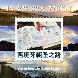 vol.17 0经验女生，32天780公里，独自徒步西班牙最难朝圣之路