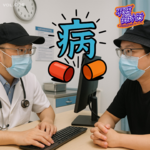 Vol.008 揭开病痛的伤疤，生命和医保卡共同谱写的生病故事